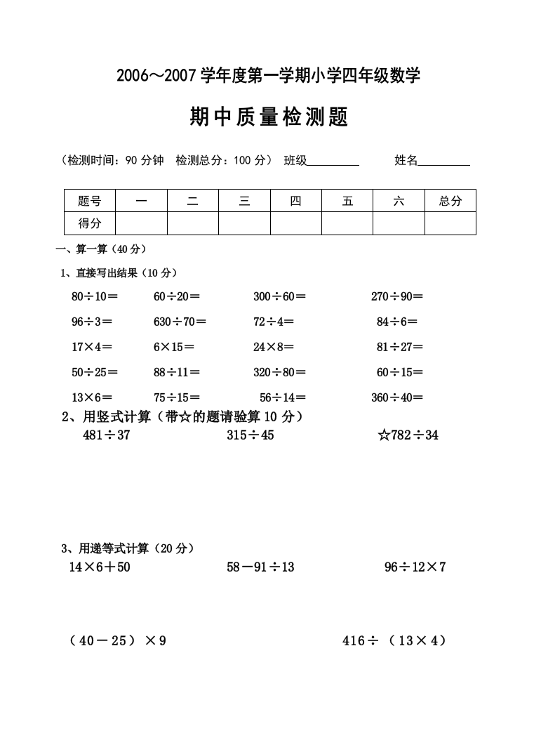 【小学中学教育精选】苏教版四年级数学期中试卷