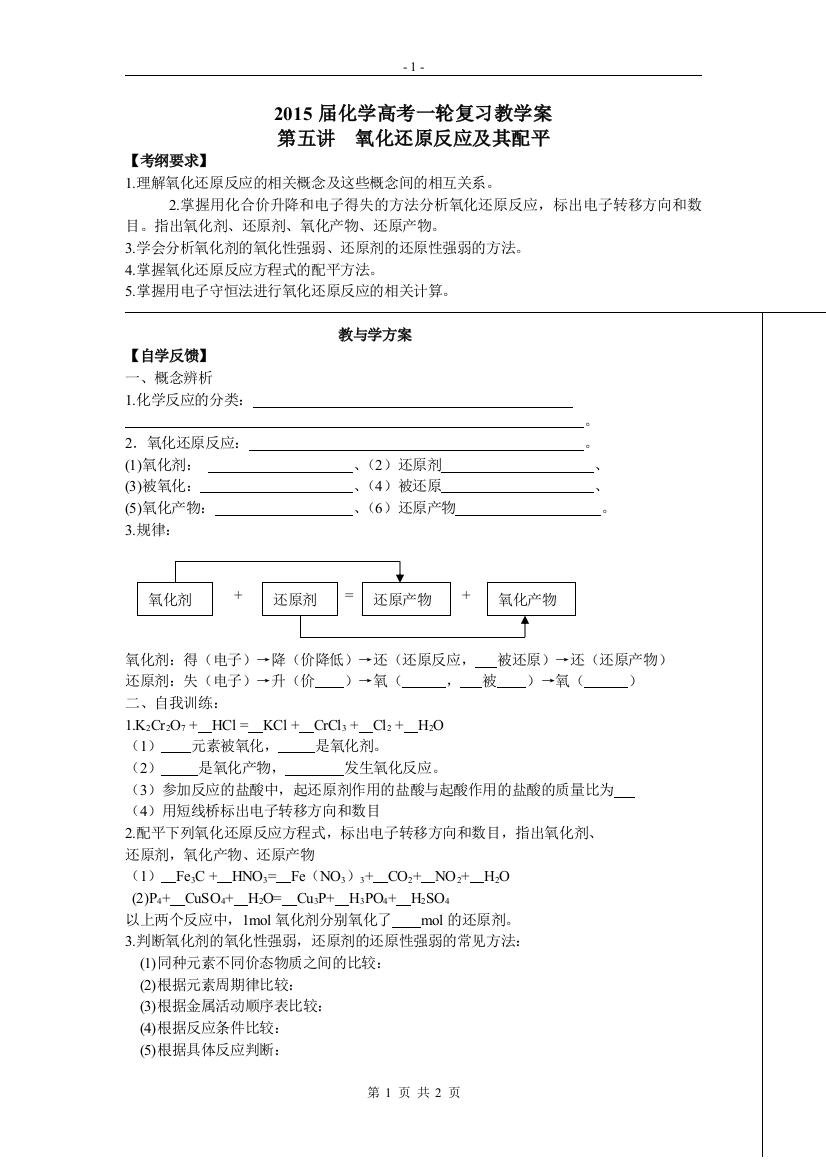 5氧化还原反应及其配平