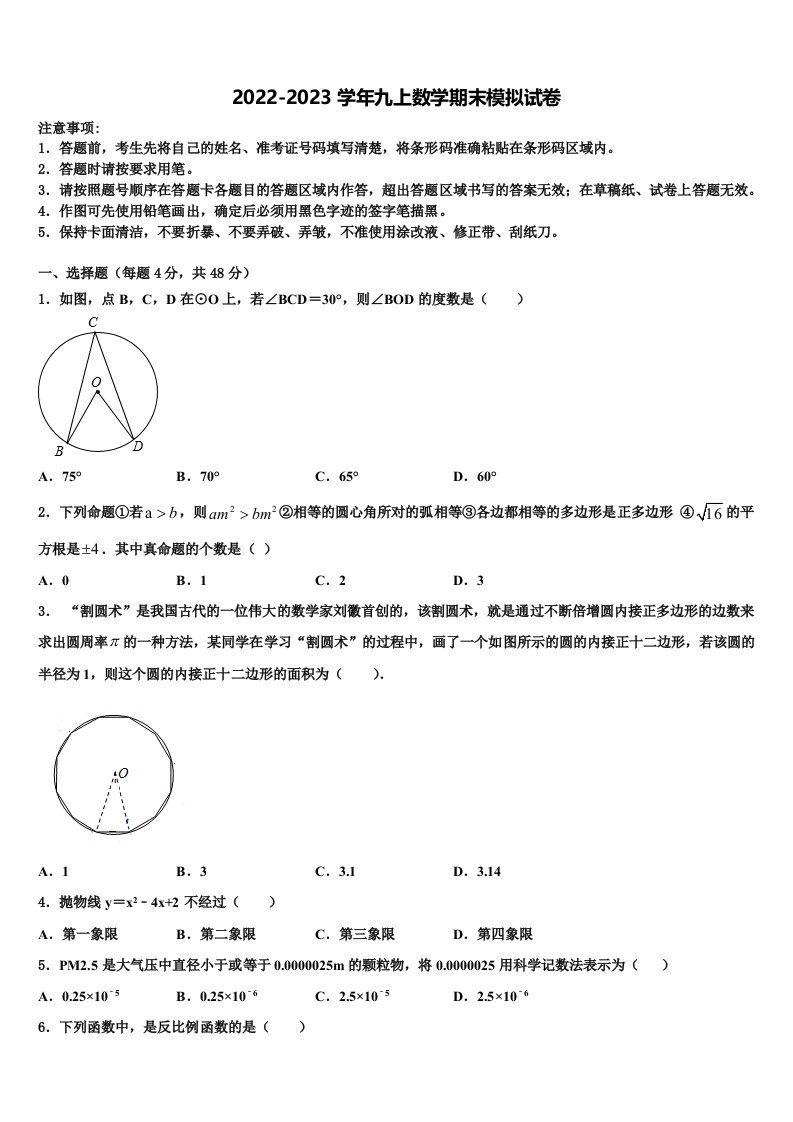 2022年四川省简阳中学九年级数学第一学期期末综合测试试题含解析