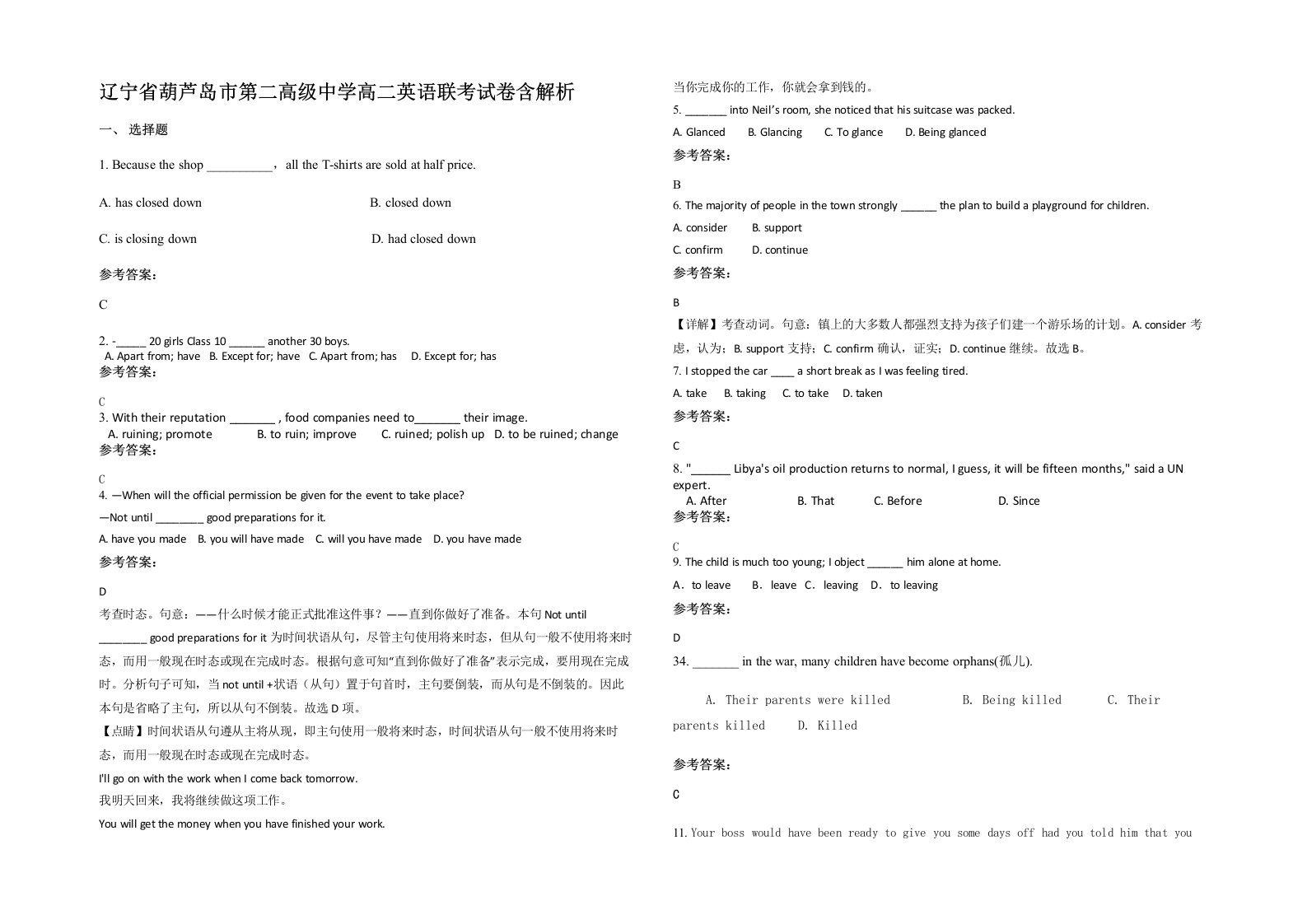 辽宁省葫芦岛市第二高级中学高二英语联考试卷含解析