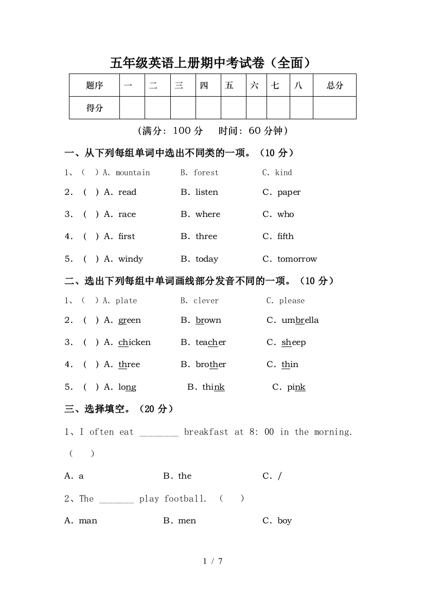 五年级英语上册期中考试卷(全面)