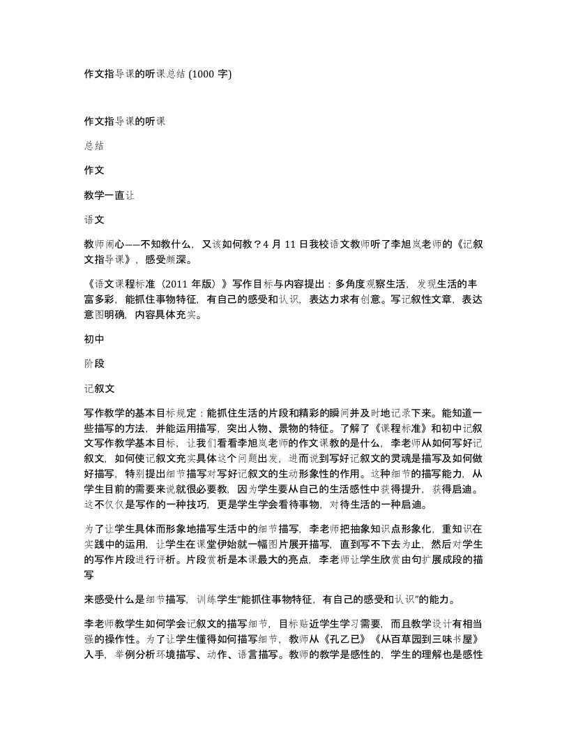 作文指导课的听课总结1000字