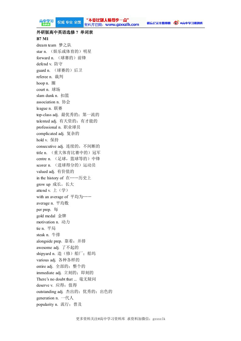 外研版高中英语选修7单词表【更多资料关注微博@高中学习资料库