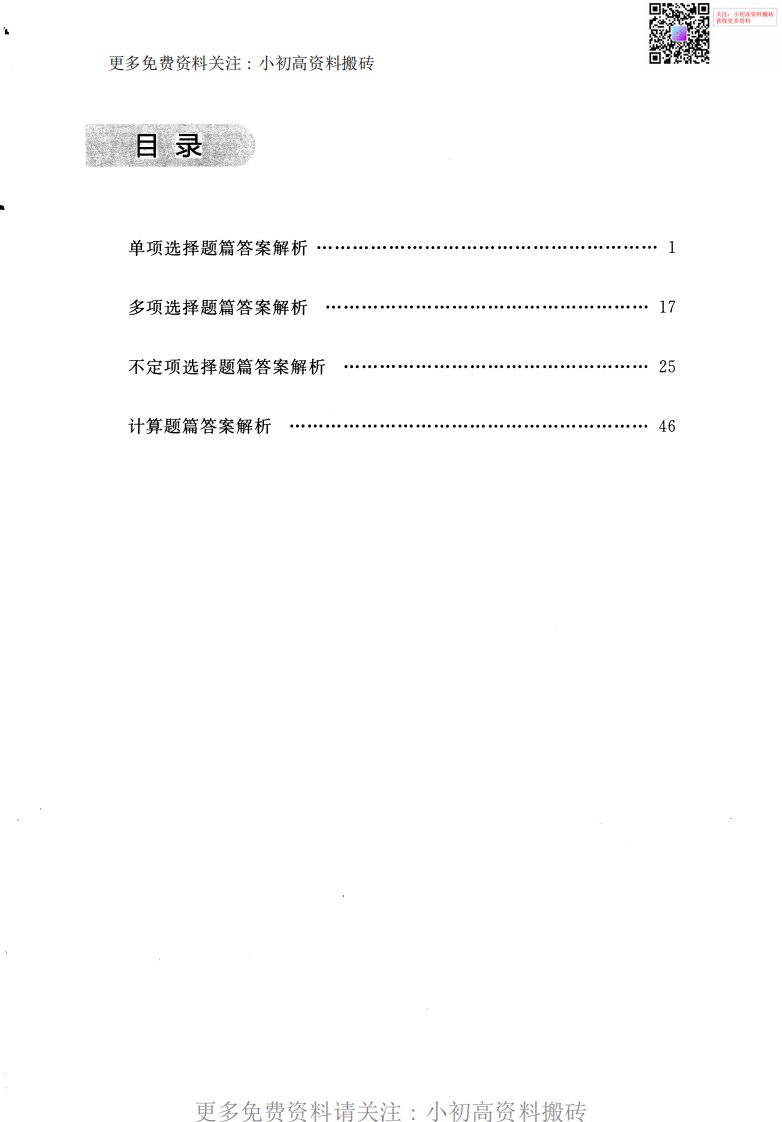 高中物理猿题库小猿热搜动量与能量典型题300（答案册）