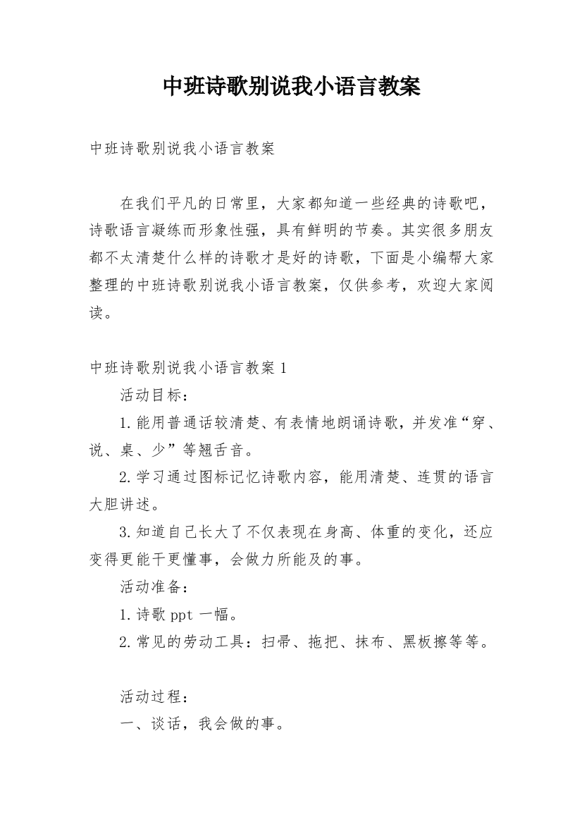 中班诗歌别说我小语言教案