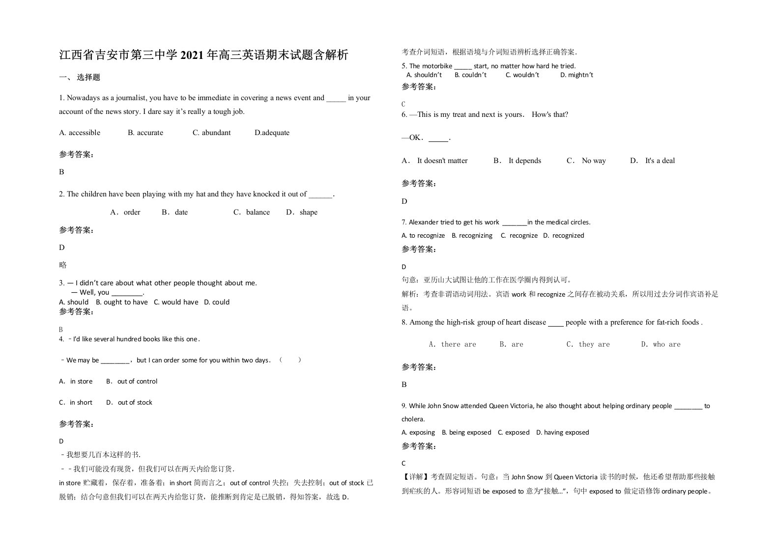 江西省吉安市第三中学2021年高三英语期末试题含解析