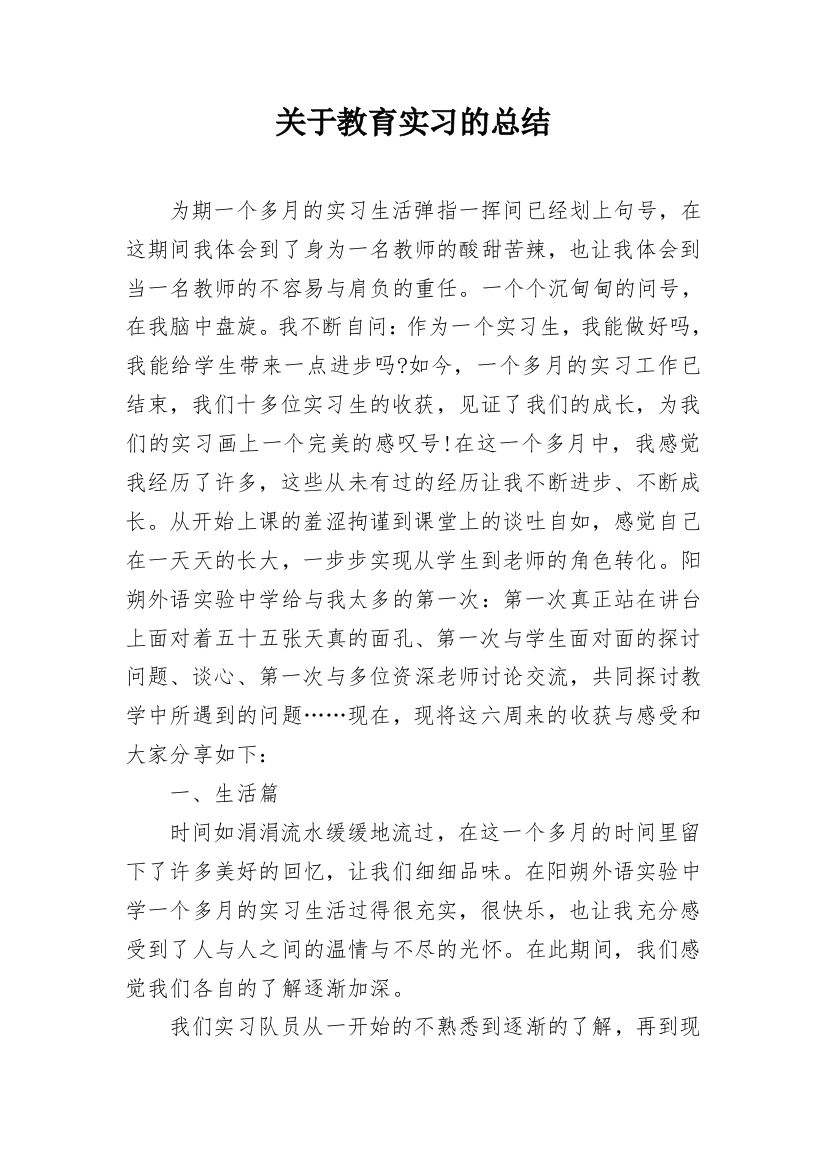 关于教育实习的总结