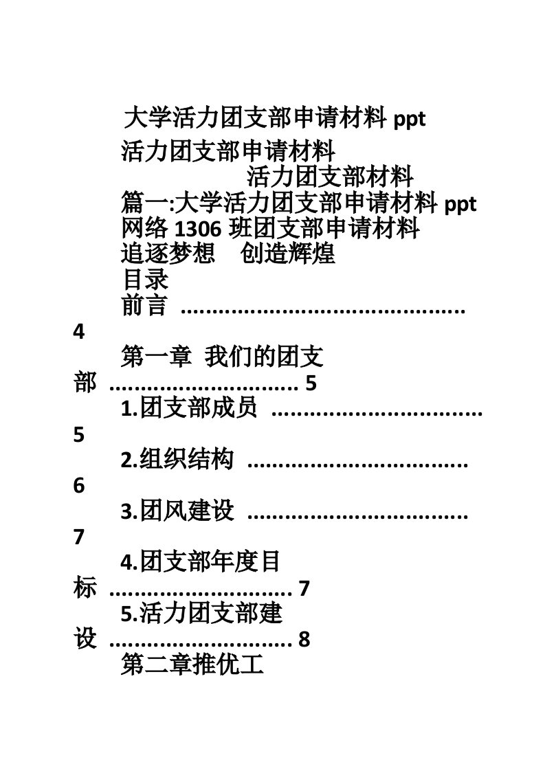 大学活力团支部申请材料ppt