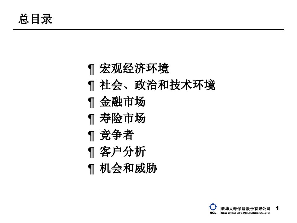 新华人寿外部分析