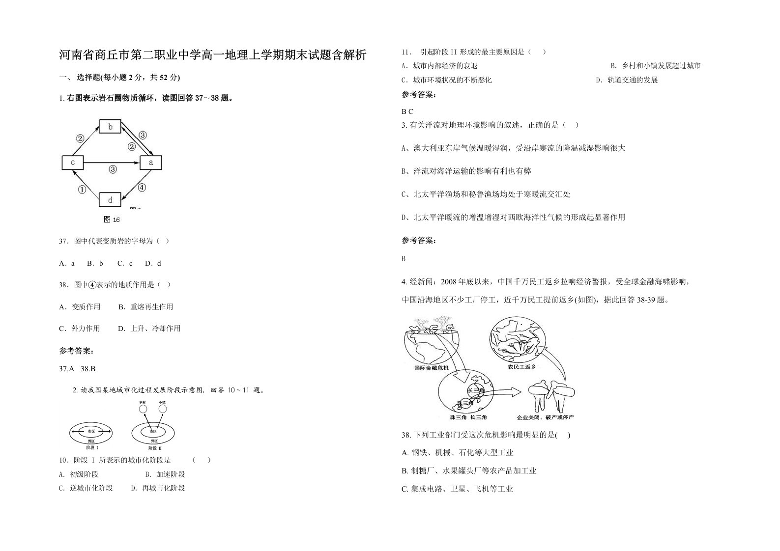 河南省商丘市第二职业中学高一地理上学期期末试题含解析