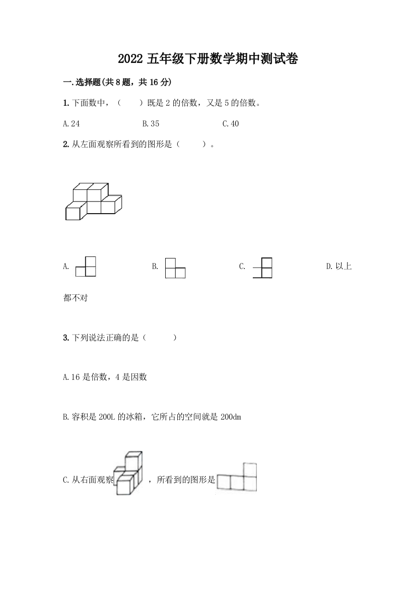 2022五年级下册数学期中测试卷审定版