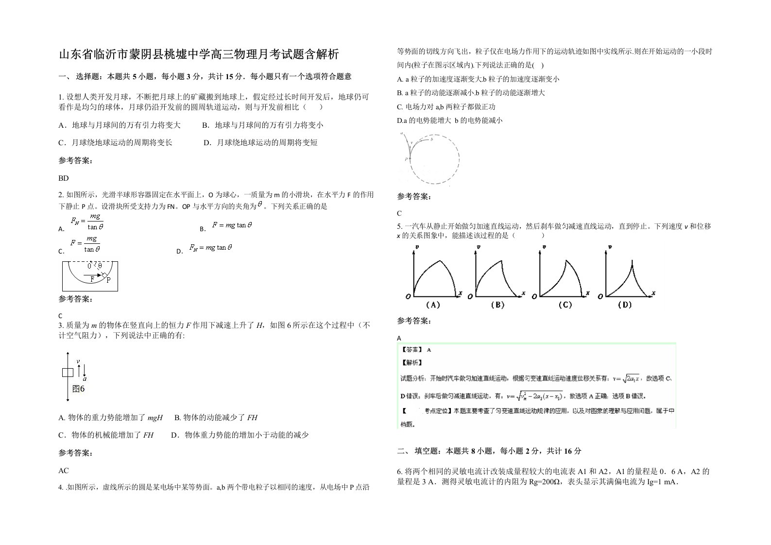 山东省临沂市蒙阴县桃墟中学高三物理月考试题含解析