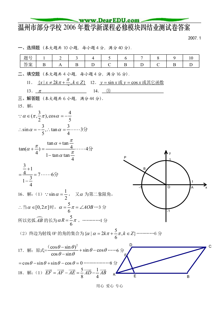 温州市部分学校2006年数学新课程必修模块四结业测试卷答案