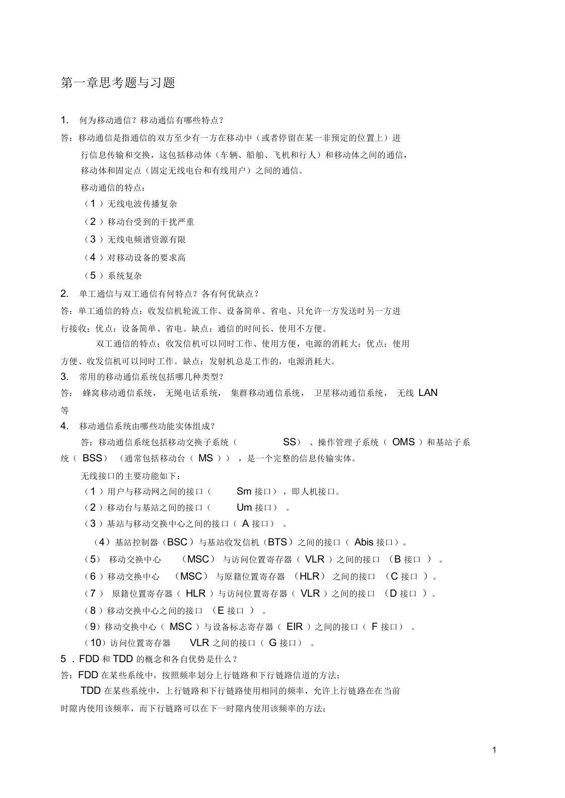 现代移动通信蔡跃明题参考答案