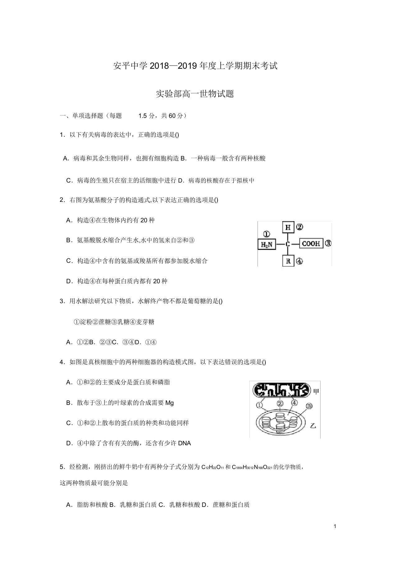 河北省安平中学高一生物上学期期末考试试题实验部