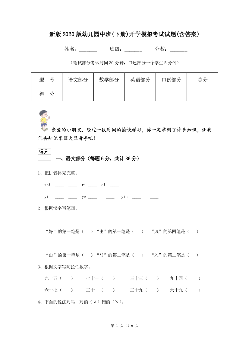 新版2020版幼儿园中班(下册)开学模拟考试试题(含答案)