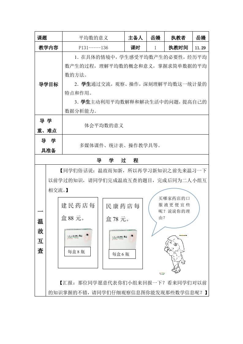 平均数的意义导学案