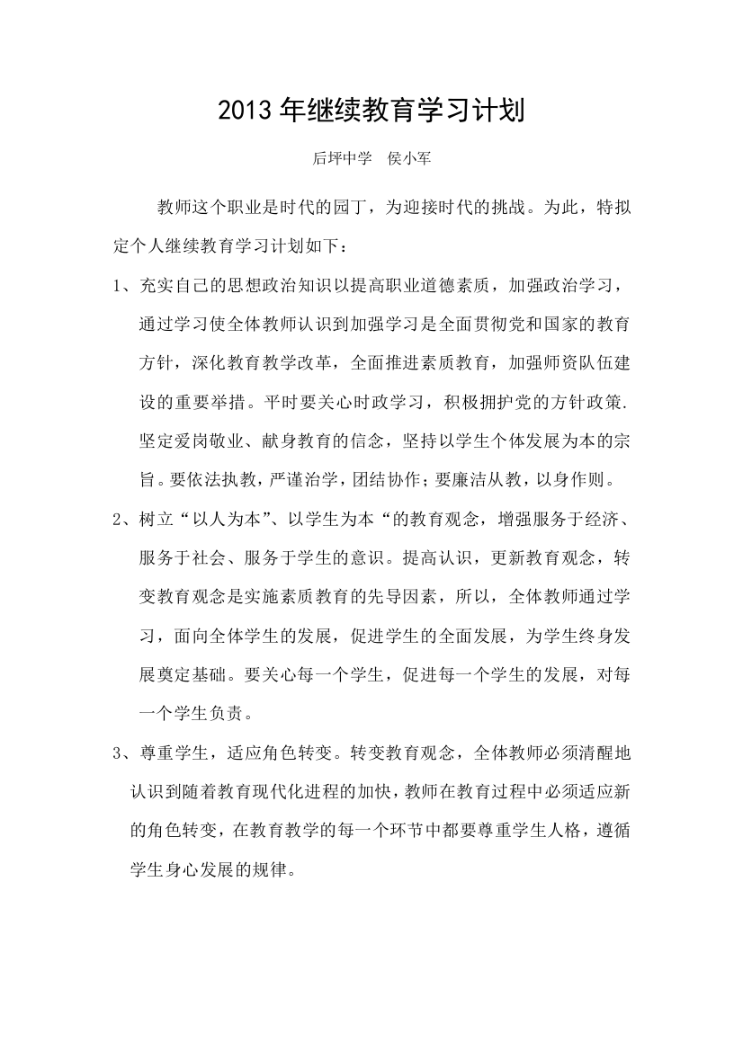 2013年继续教育学习计划