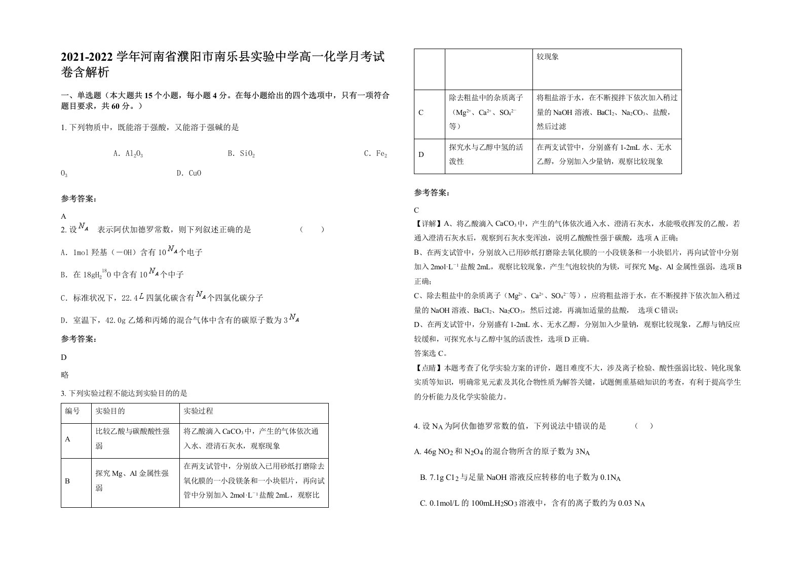 2021-2022学年河南省濮阳市南乐县实验中学高一化学月考试卷含解析