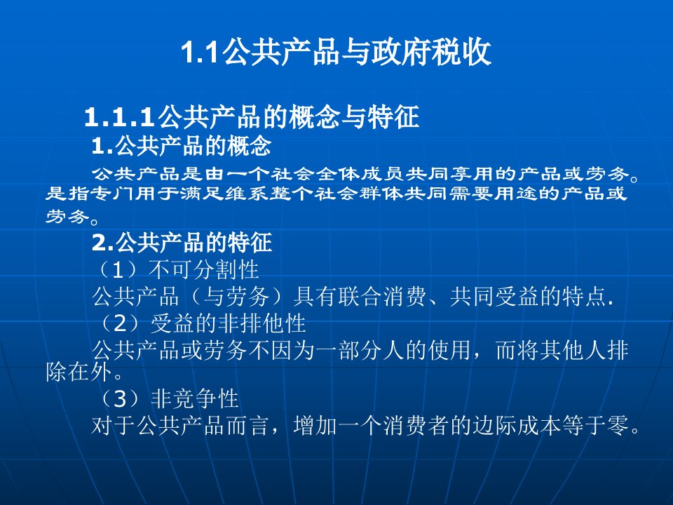 PPT教程税收学课件