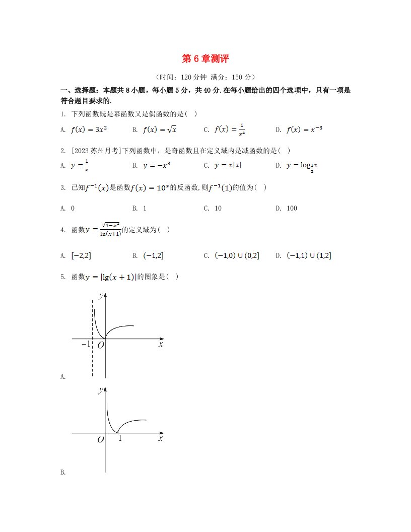 江苏专版2023_2024学年新教材高中数学第6章幂函数指数函数和对数函数测评苏教版必修第一册