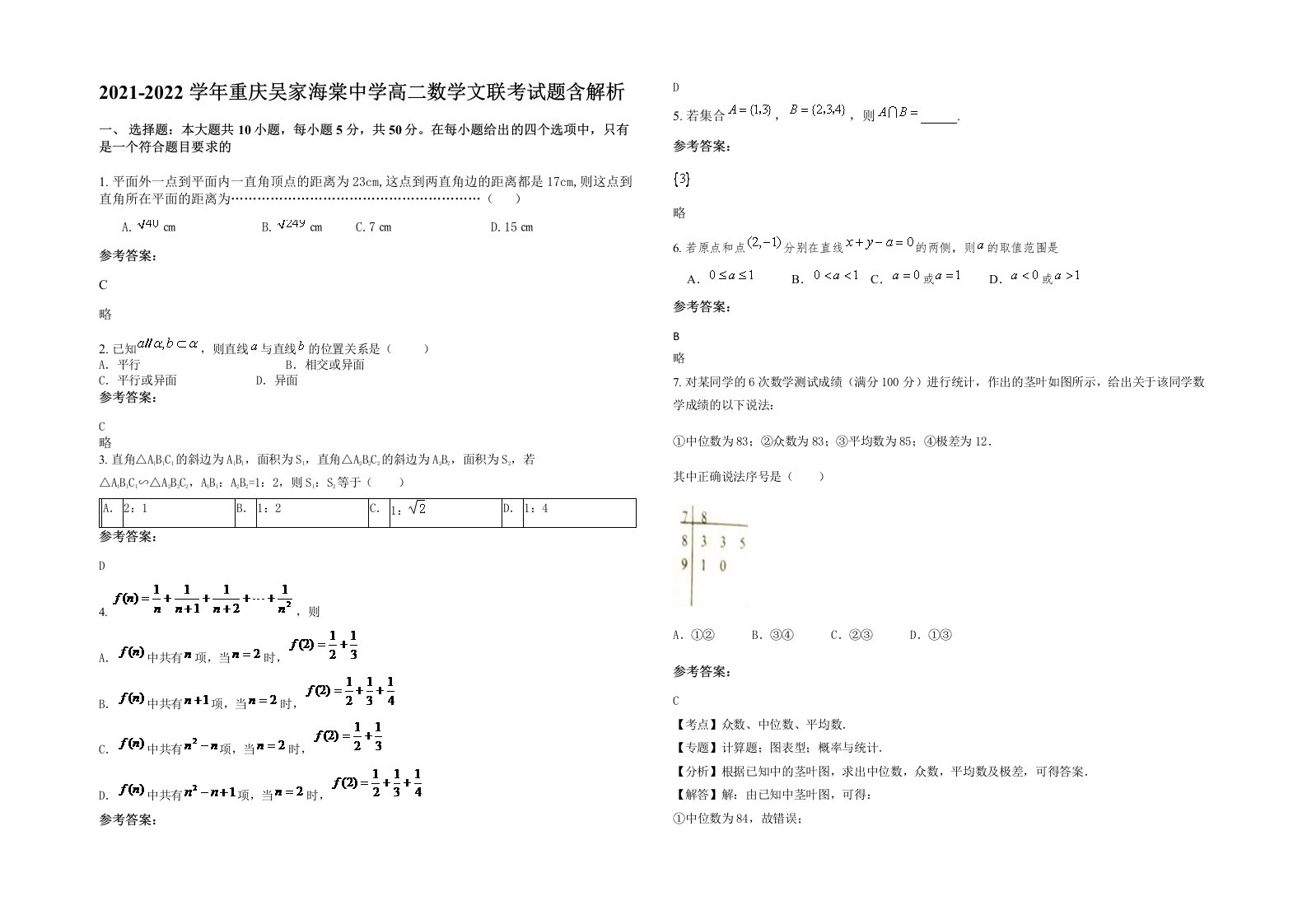 2021-2022学年重庆吴家海棠中学高二数学文联考试题含解析