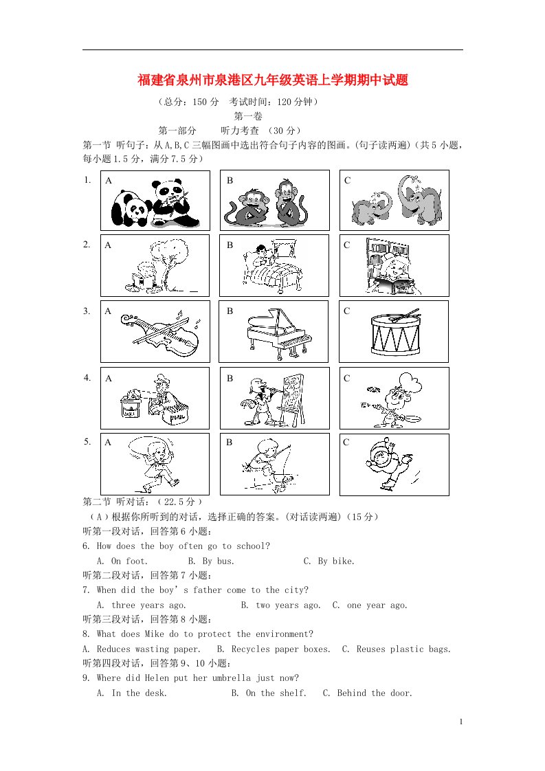 福建省泉州市泉港区九级英语上学期期中试题