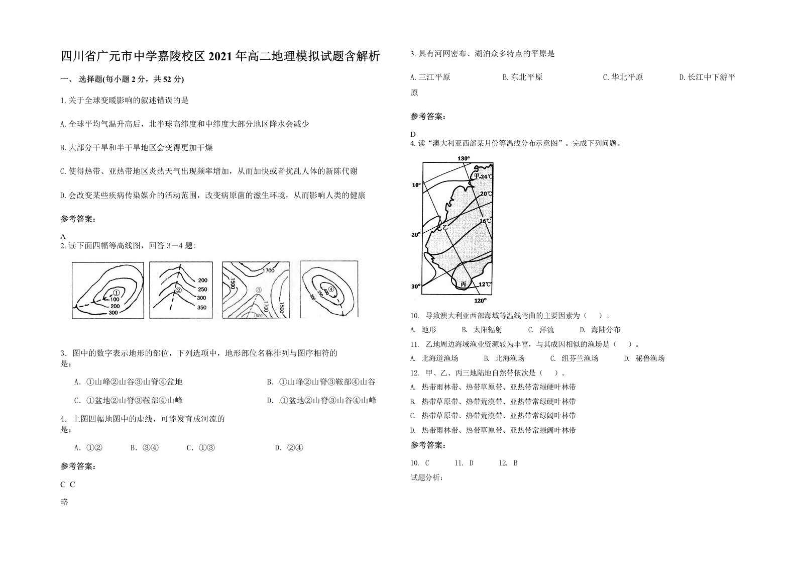 四川省广元市中学嘉陵校区2021年高二地理模拟试题含解析