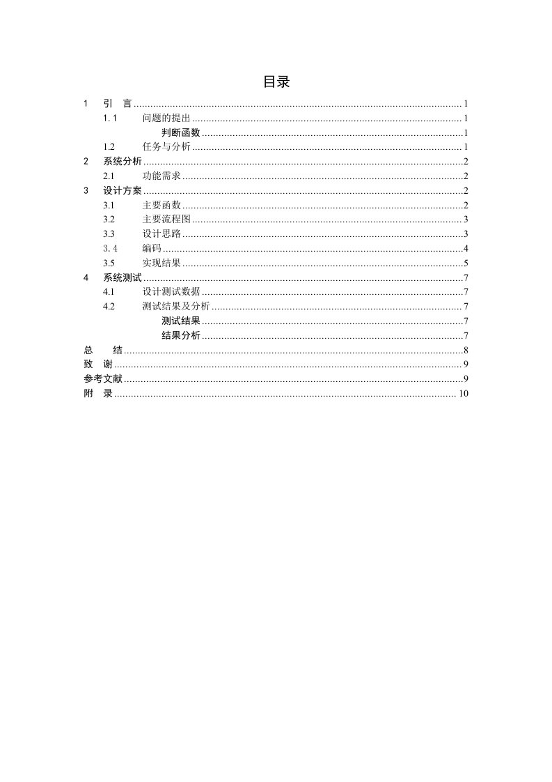 编写判断函数