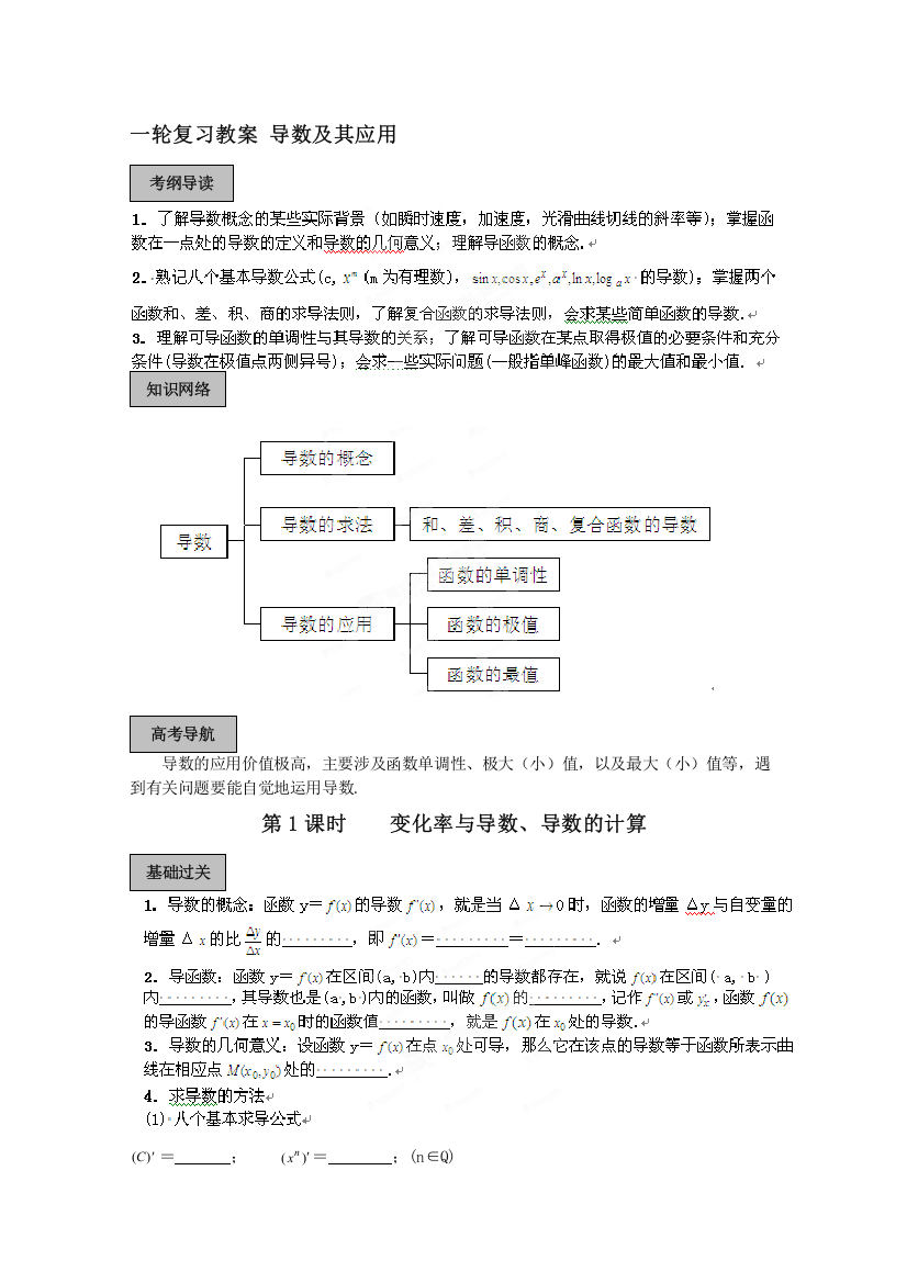 福建省长泰一中高考数学一轮复习教案