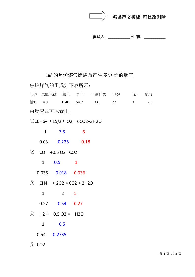 焦炉煤气产生的废气量