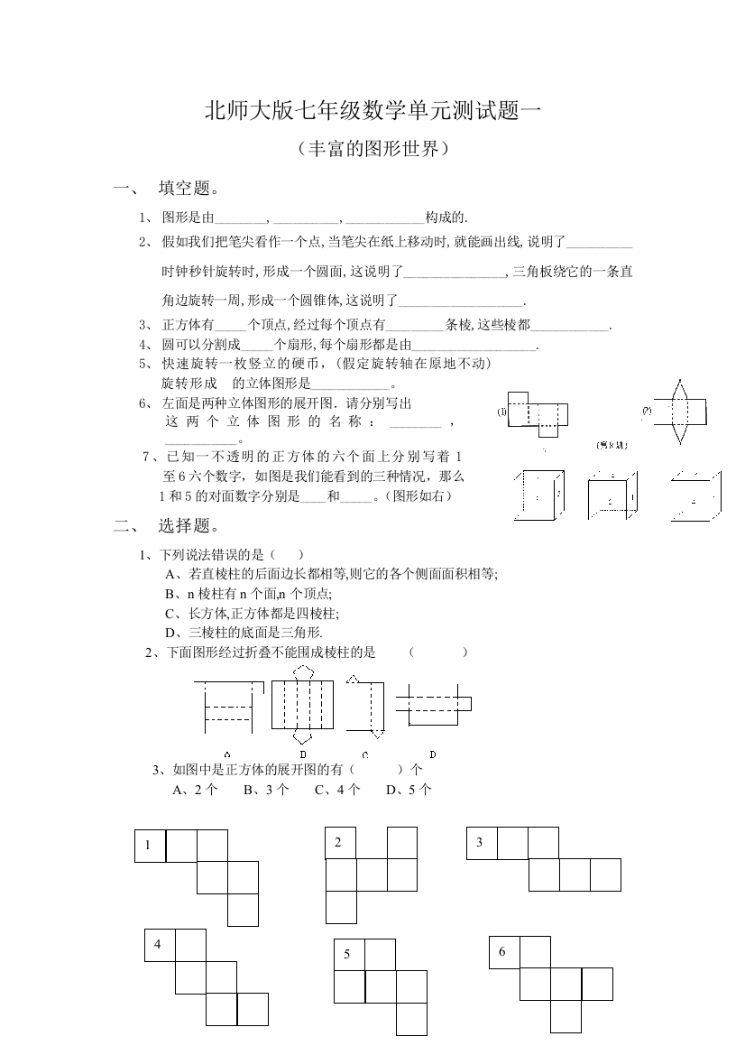 【小学中学教育精选】丰富的图形世界测试