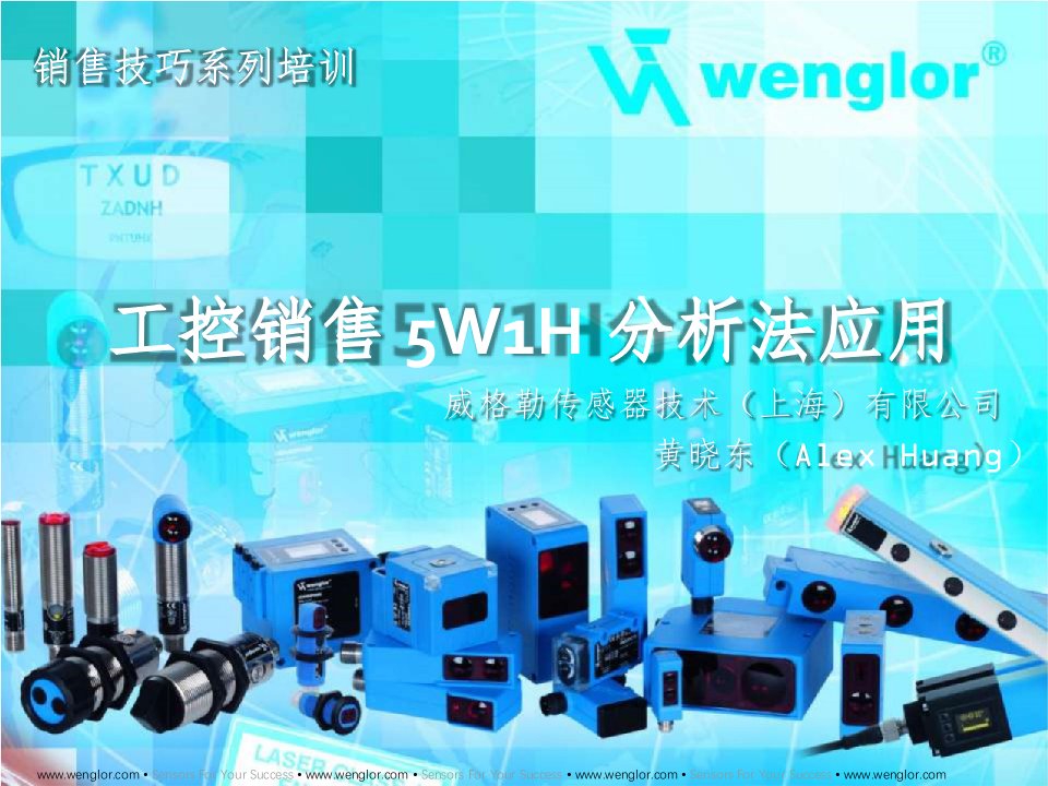 工控销售5w1h分析法应用