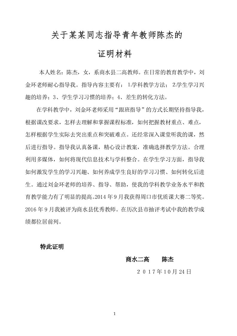 同志培养指导青年教师的证明材料