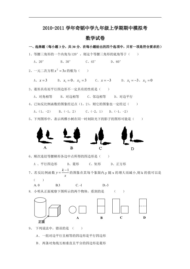 北师大版初中数学九年级上册期中测试题4.doc