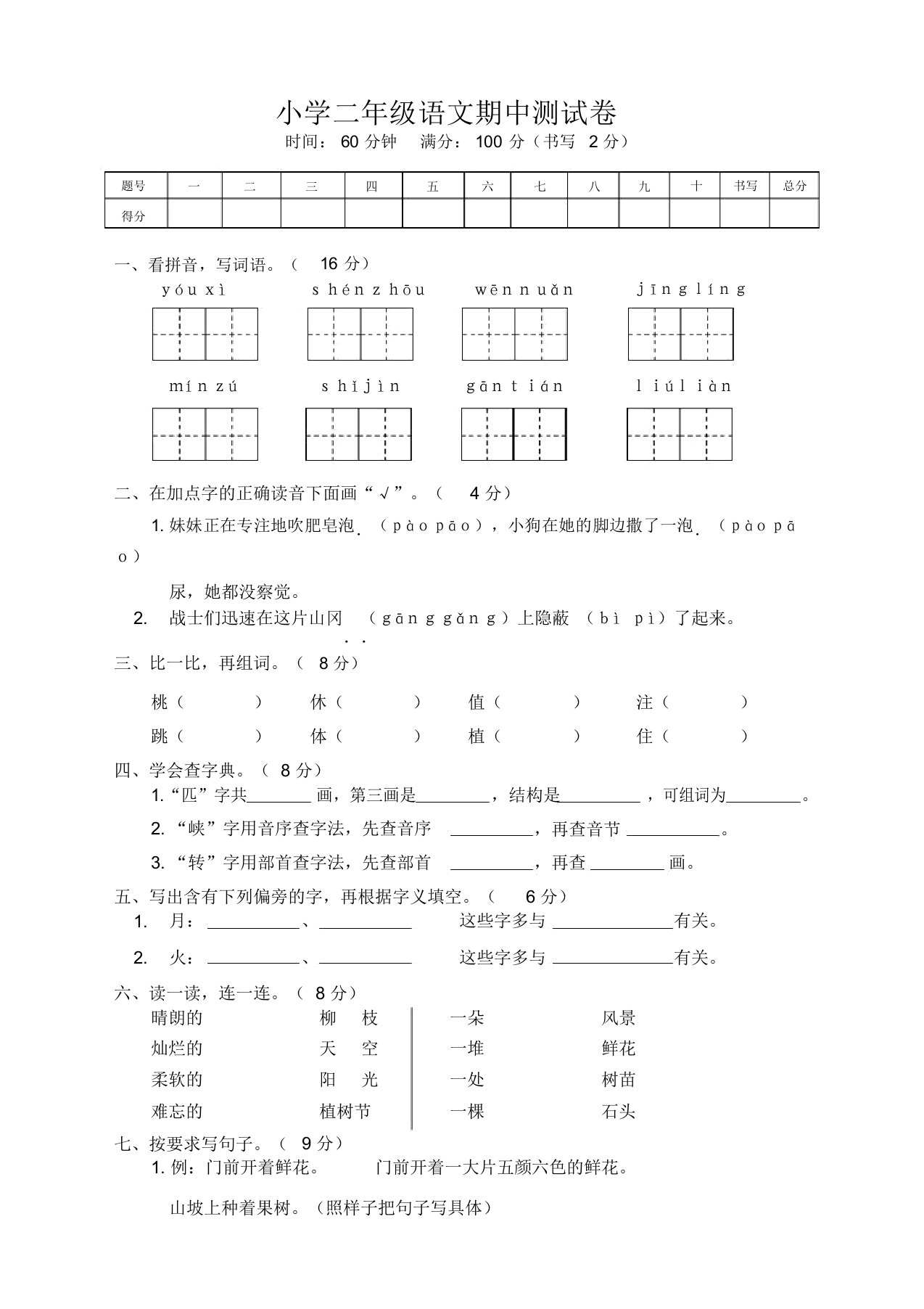 部编版二年级语文下册期中测试卷含答案