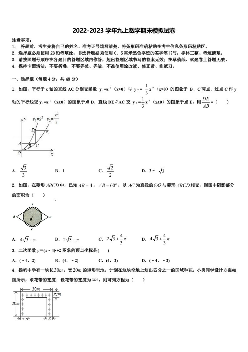 2023届芜湖无为县联考九年级数学第一学期期末学业水平测试模拟试题含解析