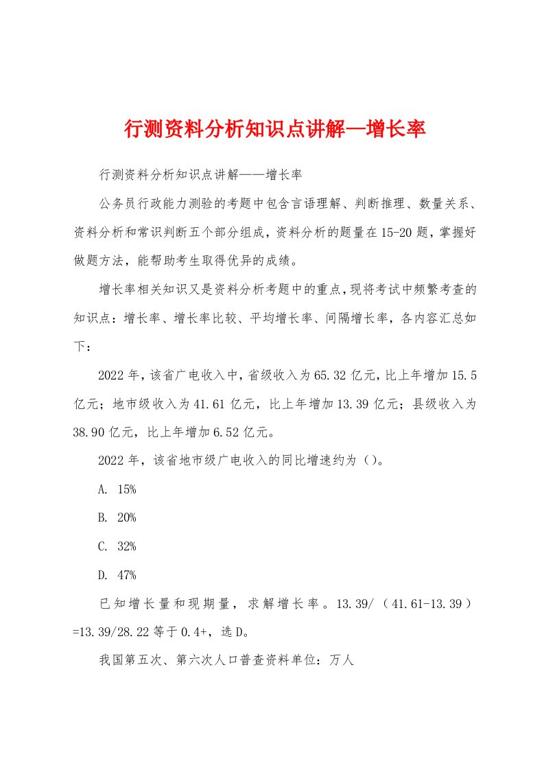 行测资料分析知识点讲解—增长率