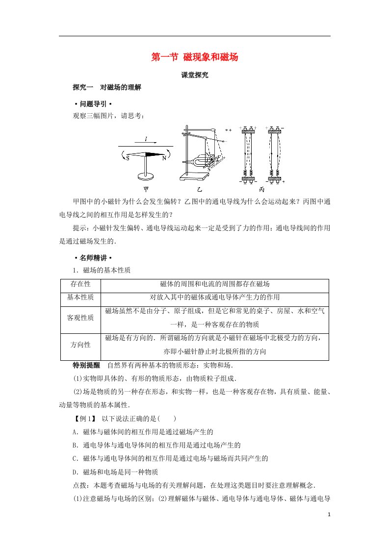 高中物理