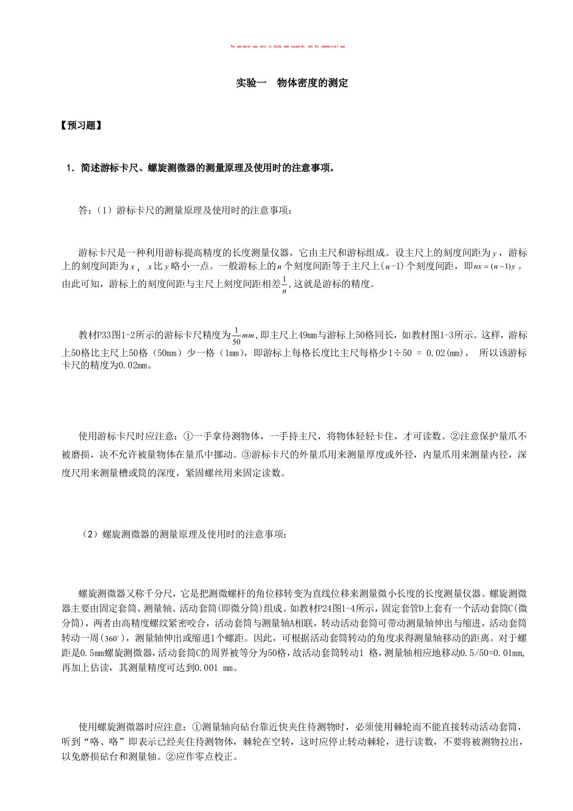 大学物理实验思考题答题