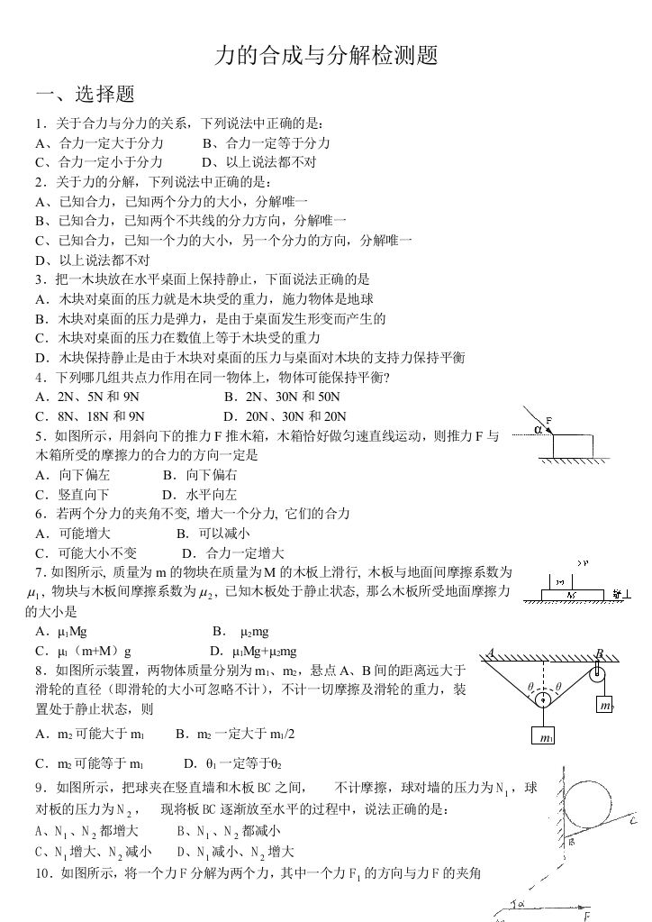 力的合成与分解检测题