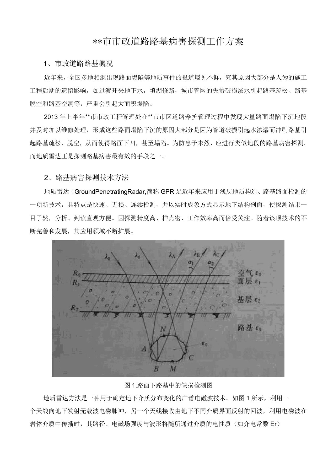 某政道路路基病害探测工作方案