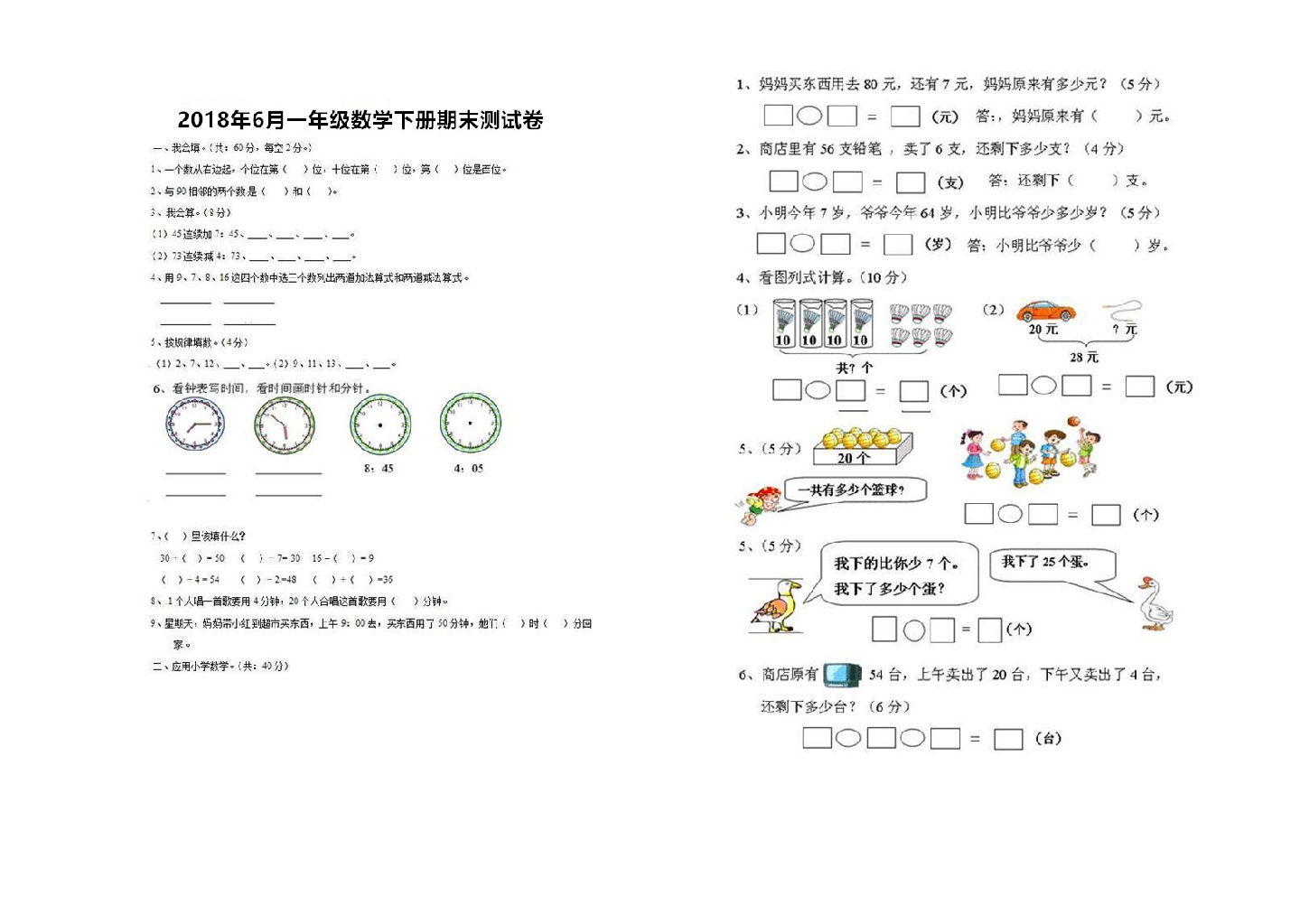 一年级下册数学期末试题轻松夺冠