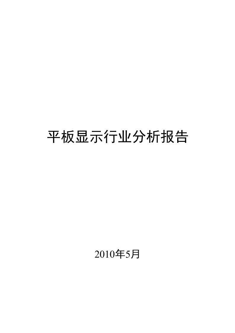 平板显示行业分析报告