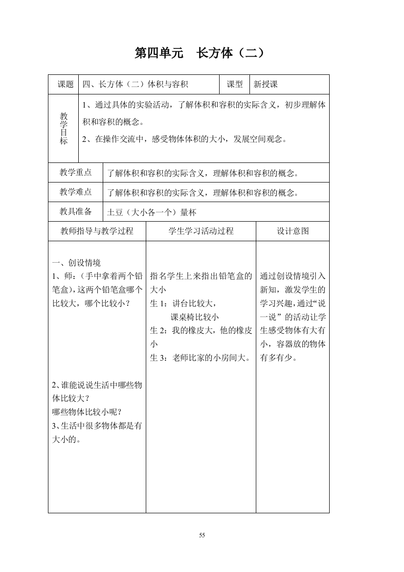 五年级数学下册第4单元教案