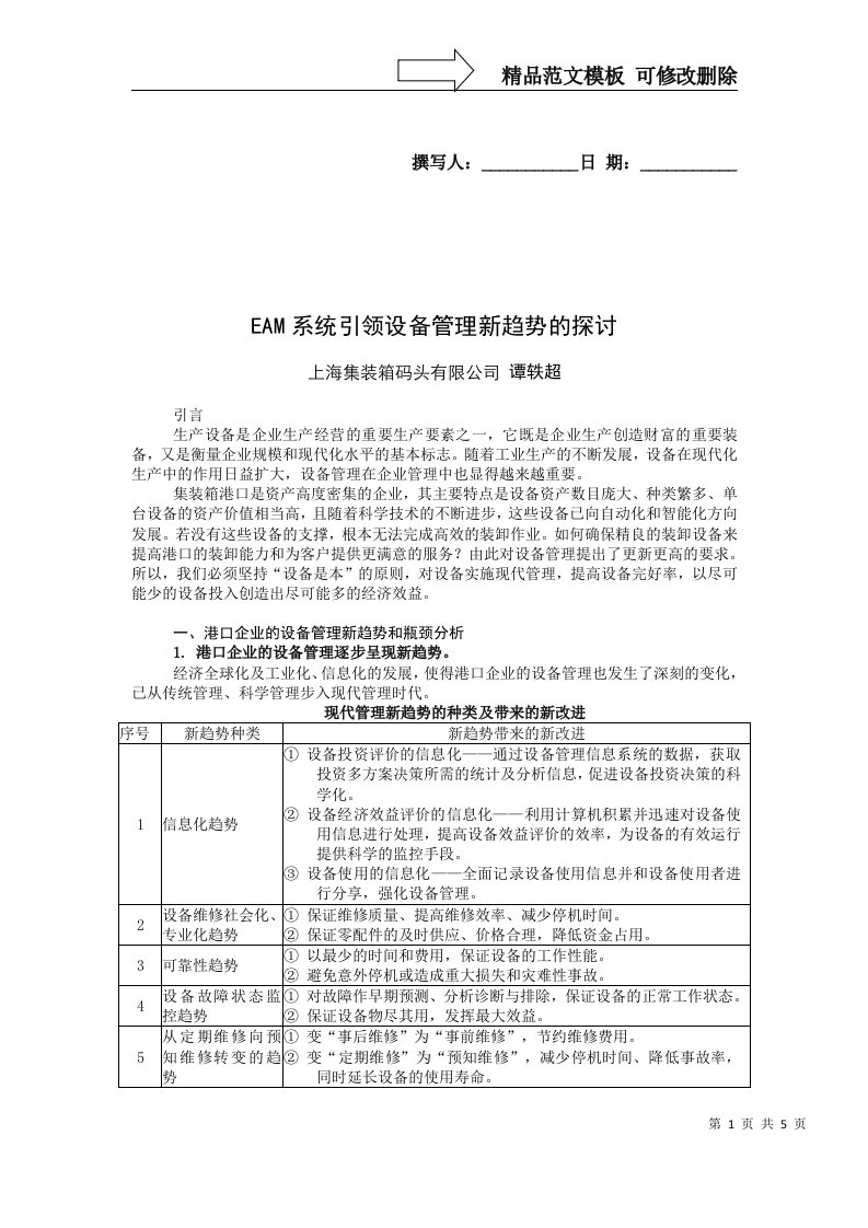 EAM系统引领设备管理新趋势的探讨讲解