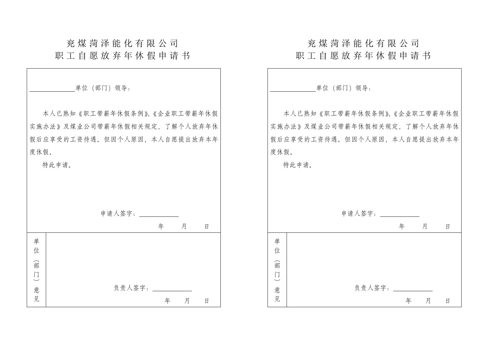 职工自愿放弃年休假申请书