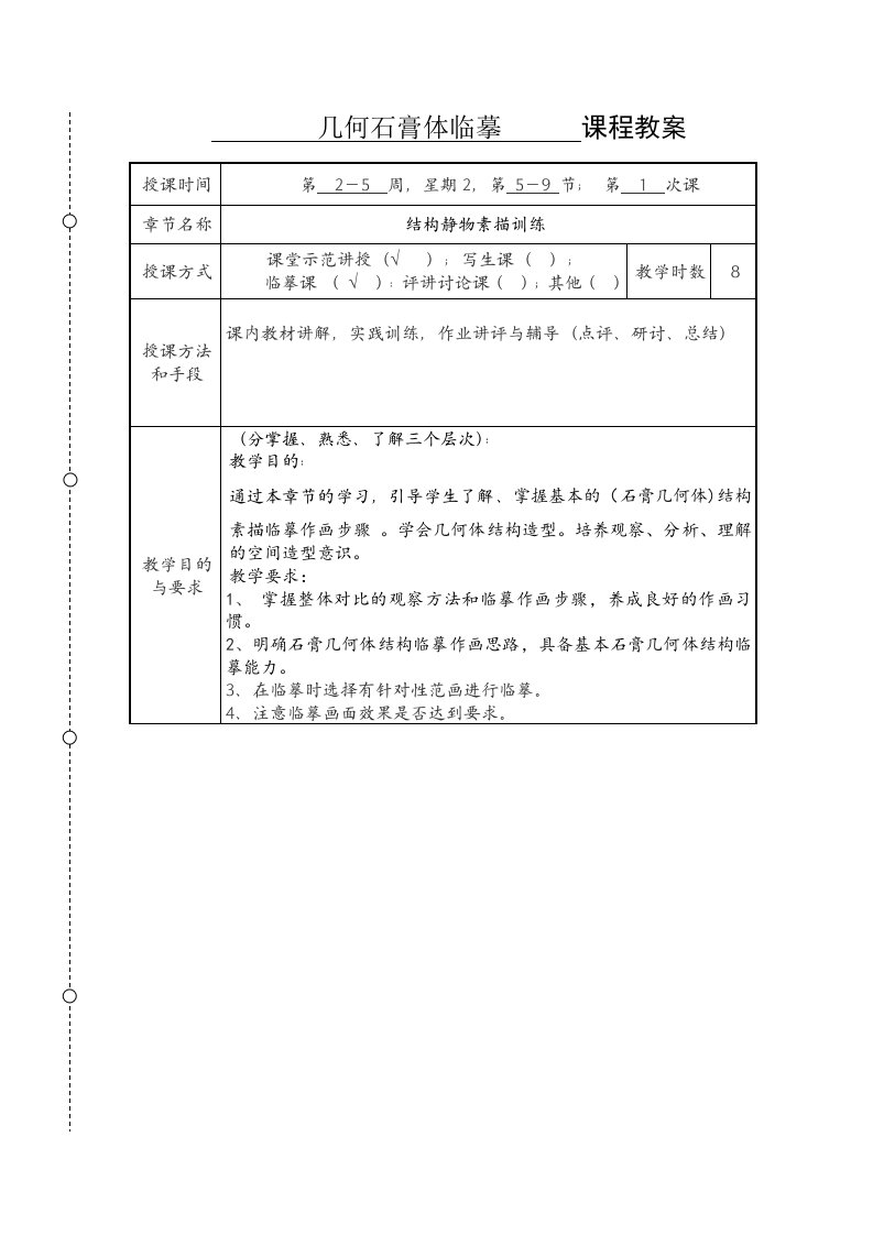 几何石膏体物临摹教案