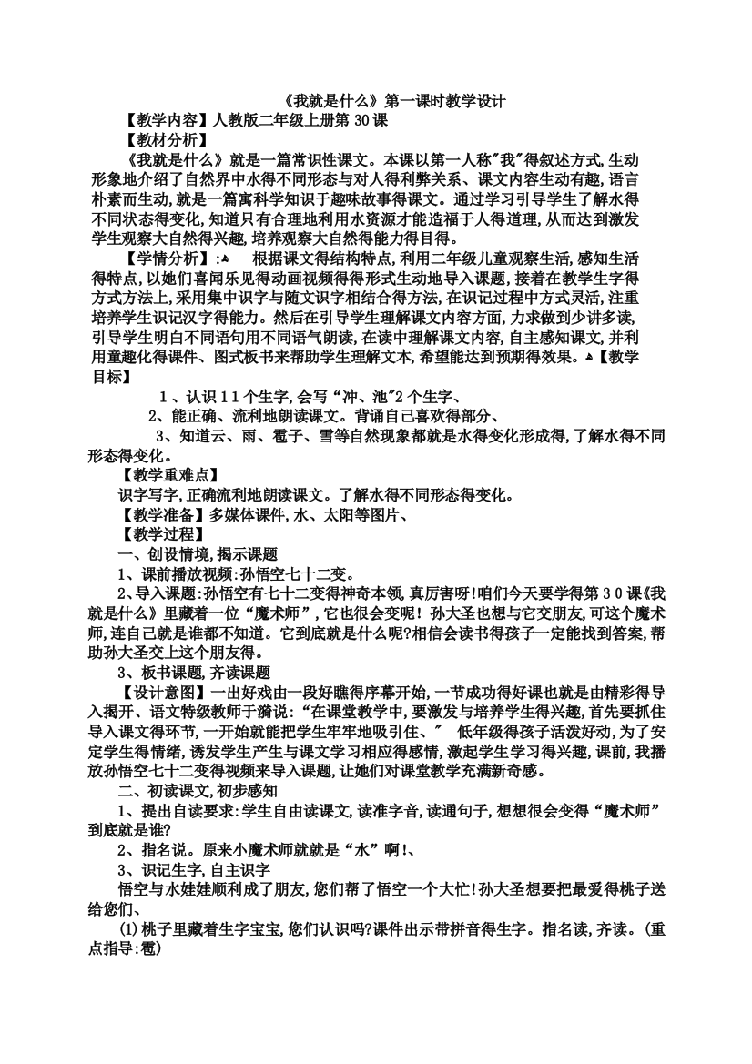 《我是什么》教学设计及设计意图