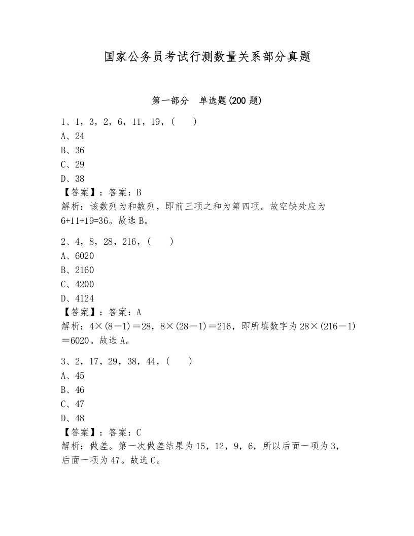 国家公务员考试行测数量关系部分真题可打印